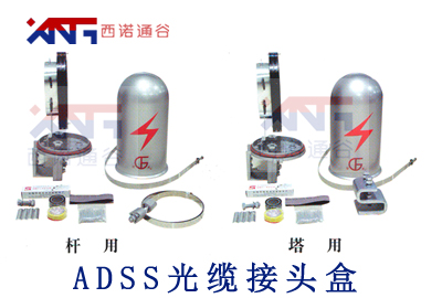 ADSS电力光缆接头盒