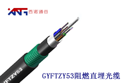 GYFTZY53室外铠装直埋阻燃光缆