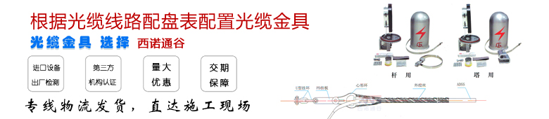 ADSS电力光缆厂家--江苏西诺通谷光缆