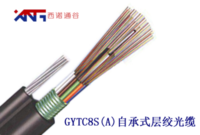 GYTC8S(A)自承式层绞式光缆