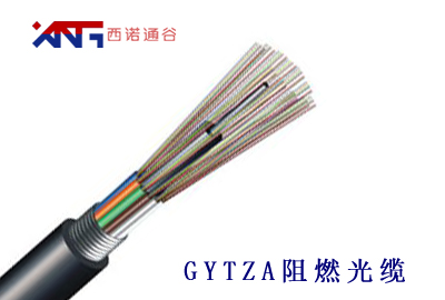 GYTZA阻燃铠装光缆